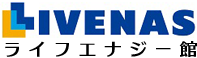 LIVENASライフエナジー館